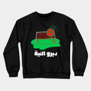 Moroccan Football 2022 ديرو النية Crewneck Sweatshirt